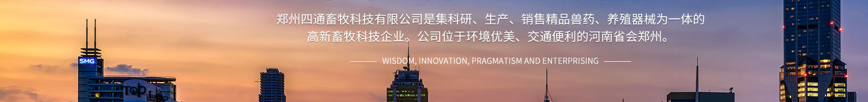 四通畜牧商學(xué)院/四通畜牧商學(xué)院